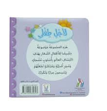 لأجل طفلي - الأعداد