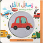 وسائل النقل - أحجية الصور المقطعة