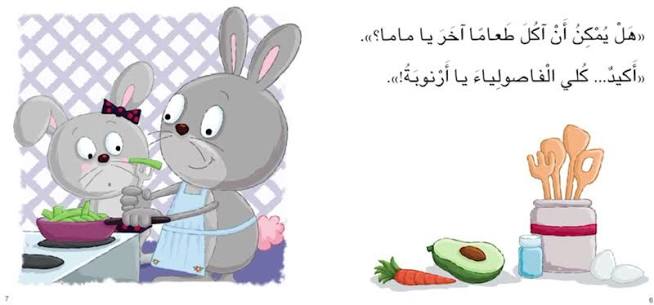 أرنوبة تعبر عن الشكر:سلسلة أنا أفكر أشعر أعبر