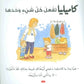 كاميليا تفعل كل شيء وحدها:سلسلة كاميليا