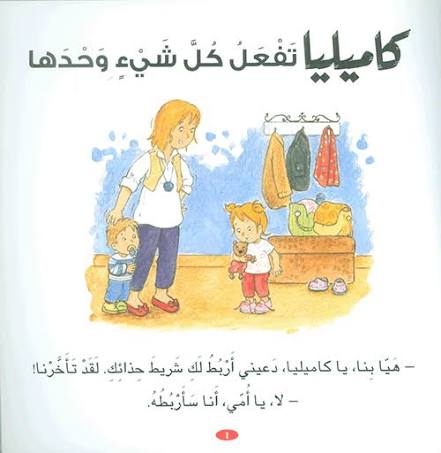 كاميليا تفعل كل شيء وحدها:سلسلة كاميليا