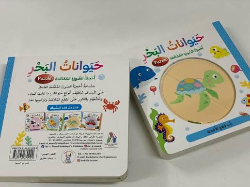 حيوانات البحر - أحجية الصورة المقطعة