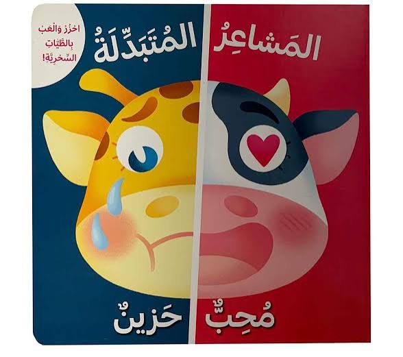 محب - حزين : المشاعر المتبدلة (احزر والعب بالطيات السحرية)