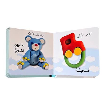لأجل طفلي - لعب الأطفال