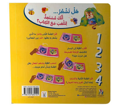 محب - حزين : المشاعر المتبدلة (احزر والعب بالطيات السحرية)