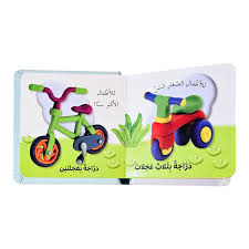 لأجل طفلي - لعب الأطفال