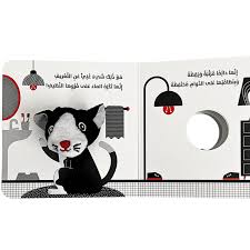 سلسلة كتب دمية الإصبع - الهرة الصغيرة