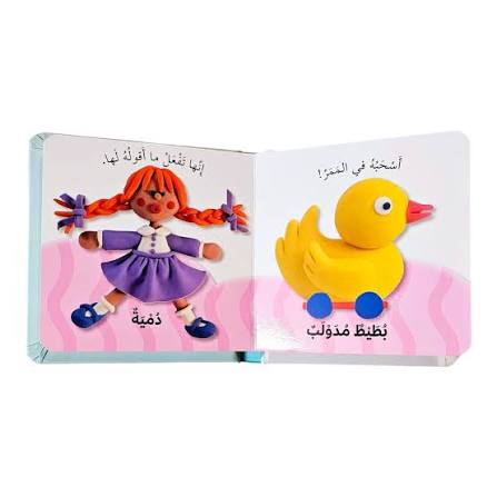 لأجل طفلي - لعب الأطفال