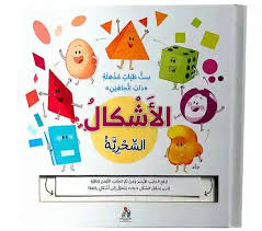 سلسلة التعلم بالطيات السحرية - الأشكال السحرية