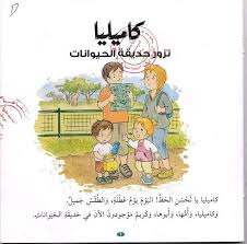 كاميليا تزور حديقة الحيوانات-سلسلة كاميليا