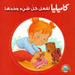 كاميليا تفعل كل شيء وحدها:سلسلة كاميليا