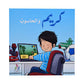 كريم والحاسوب