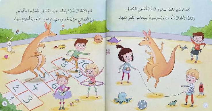 الكنغر ساعي البريد - الإخلاص في العمل