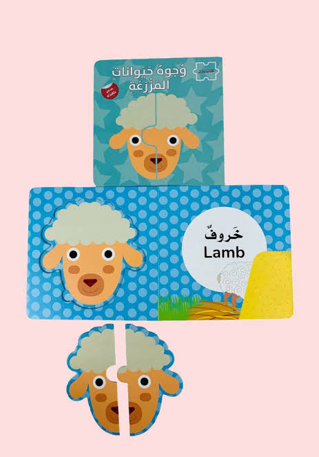 سلسلة وجوه حيوانات المزرعة - كتاب بازل