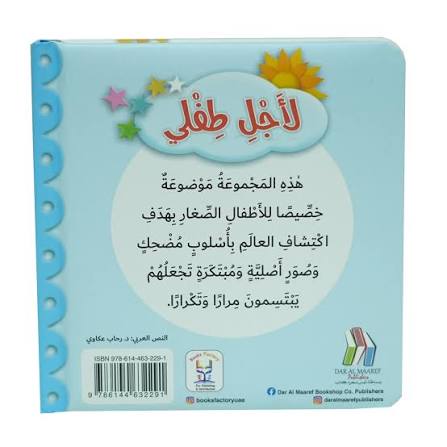لاجل طفلي - الحيوانات الصغيرة