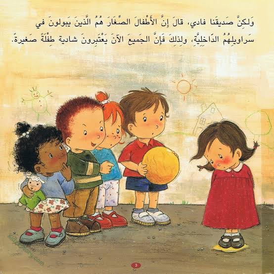 كاميليا تبول في ثيابها-سلسلة كاميليا
