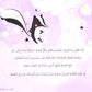 الظربان الزكي الرائحة - العمل الجماعي ومساعدة الآخرين