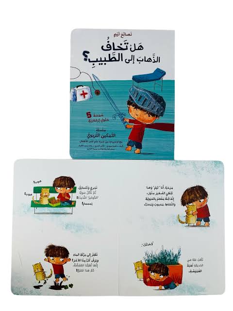 سلسلة نصائح تيم: هل تخاف الذهاب إلى الطبيب؟