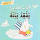 الدب القطبي يفقد بيته (الحفاظ على البيئة)