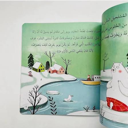 الدب القطبي يفقد بيته (الحفاظ على البيئة)