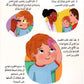 سلسلة أعتني بنفسي - كتاب زيارة طبيبي