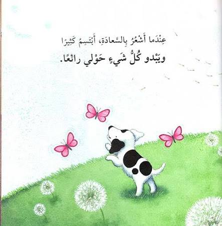 سلسلة المشاعر (عندما أشعر بالسعادة)