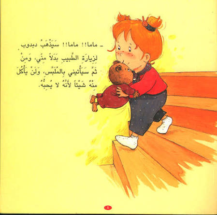 كاميليا في زيارة الطبيب-سلسلة كاميليا