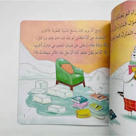 الدب القطبي يفقد بيته (الحفاظ على البيئة)