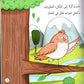 اكتشاف الذات - الزرافة تبحث عن صوتها