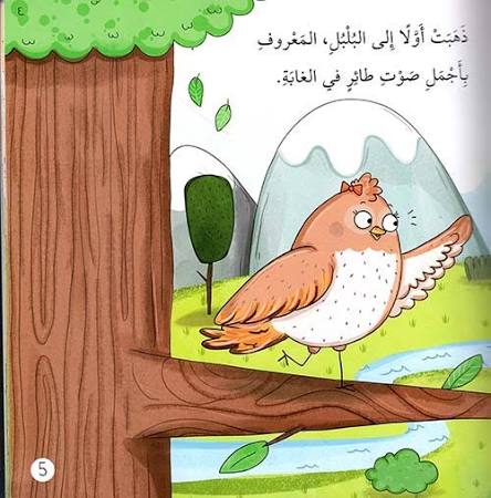 اكتشاف الذات - الزرافة تبحث عن صوتها