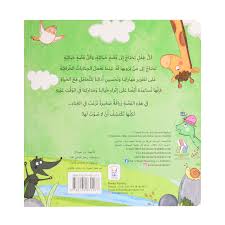 اكتشاف الذات - الزرافة تبحث عن صوتها
