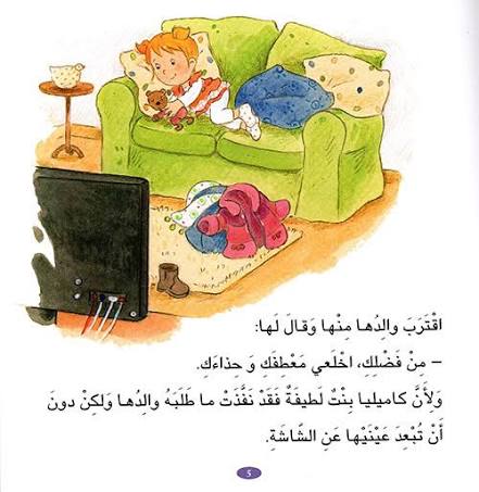 كاميليا تشاهد التلفاز-سلسلة كاميليا