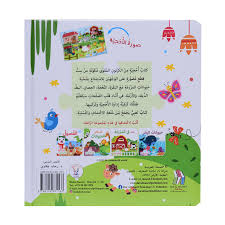 سلسلة كتاب الأحجية الكبيرة-في المزرعة