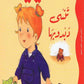 كاميليا والعودة إلى المدرسة-سلسلة كاميليا