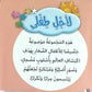 لأجل طفلي - حيوانات الغابة