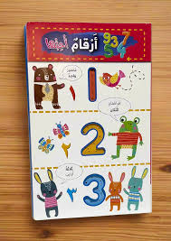 سلسلة كتب إسفنجية - أرقام أحبها