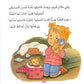 كاميليا تزور جدها وجدتها- سلسلة كاميليا