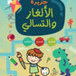 جزيرة الألغاز والتسالي ( أكتب وأمسح )