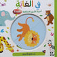 في الغابة - أحجية الصورة المقطعة