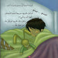 كريم يخاف الأشباح-سلسلة كريم