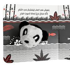 سلسلة كتب دمية الإصبع - الباندا الصغيرة