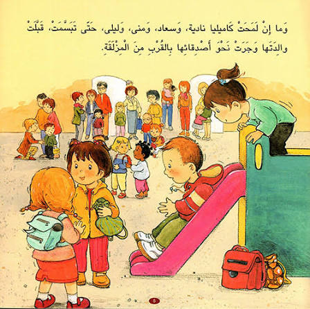 كاميليا والعودة إلى المدرسة-سلسلة كاميليا