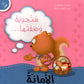 سنجوبة وصفتها ب الأمانة :سلسلة أنا أفكر