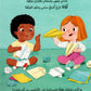 سلسلة أعتني بنفسي - كتاب الحماية من الخدوش