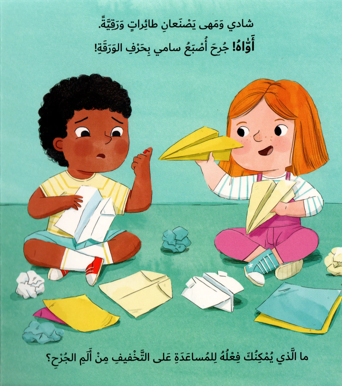 سلسلة أعتني بنفسي - كتاب الحماية من الخدوش