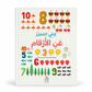 كتابي المميز عن الأرقام - الغلاف الرئيسي بخلفية بيضاء