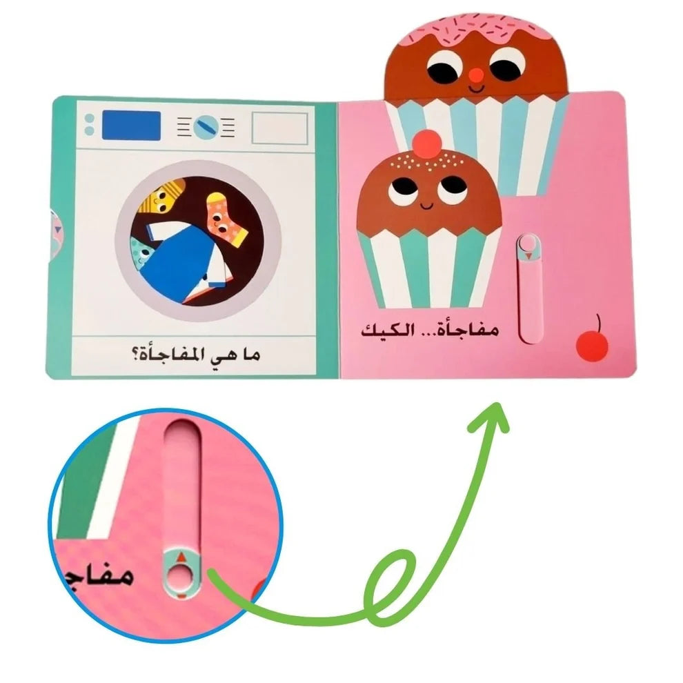 نظرة خاطفة ومفاجآت: المنزل