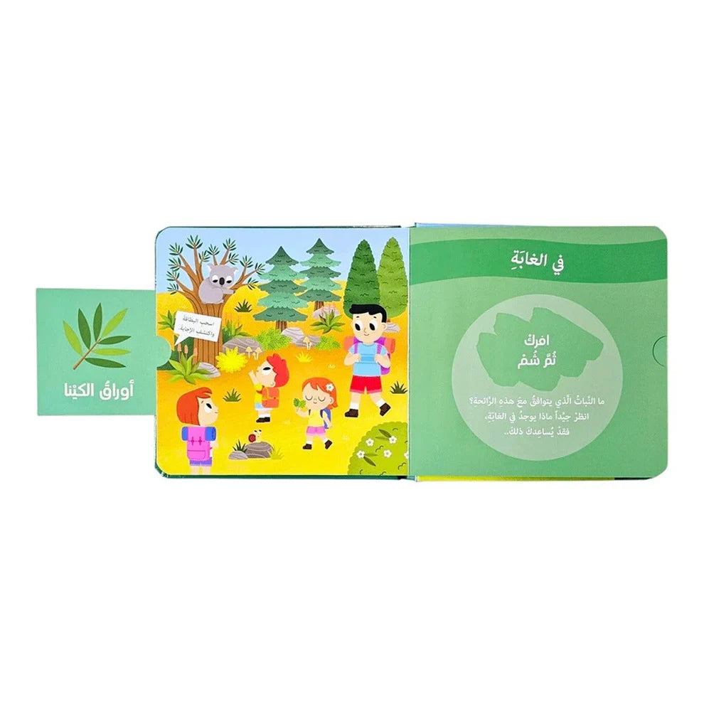 شم واكتشف 2