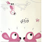 الألوان:اكتشف وتلمّس