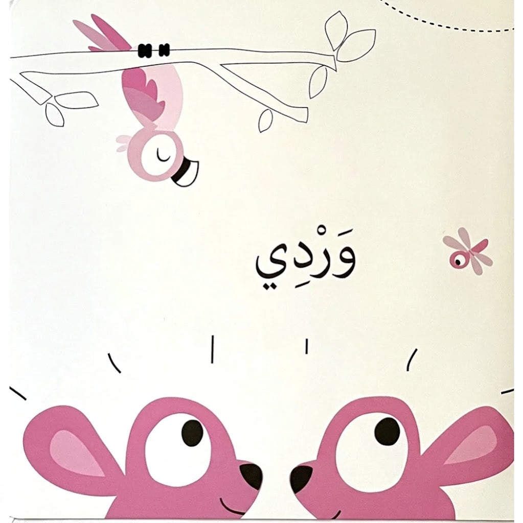 الألوان:اكتشف وتلمّس